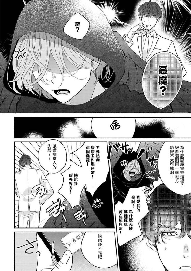 [Suehiro Machi] Furetaku Nattara, Kaette Oide | 回到我这里来吧 倘若你想要触碰的话 Ch. 1-5 + 加笔1-3 [Chinese] [冒险者公会] [Digital] [完结]