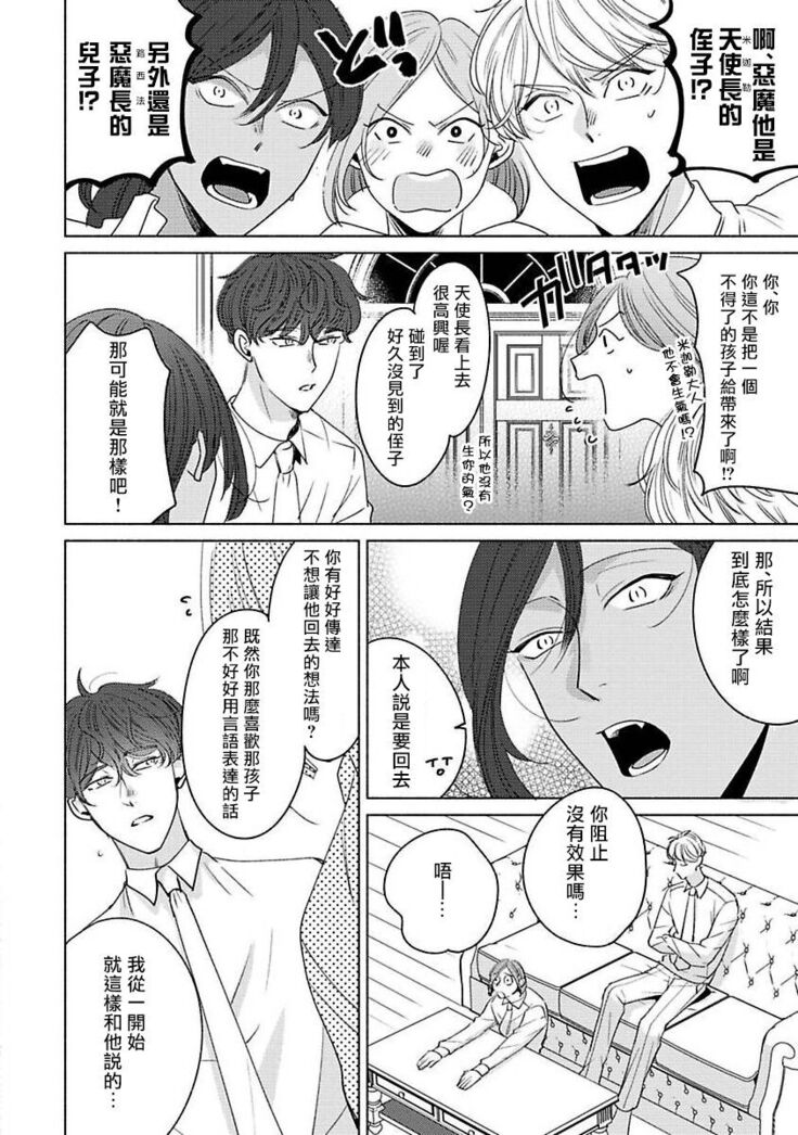 [Suehiro Machi] Furetaku Nattara, Kaette Oide | 回到我这里来吧 倘若你想要触碰的话 Ch. 1-5 + 加笔1-3 [Chinese] [冒险者公会] [Digital] [完结]