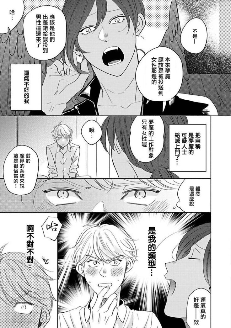 [Suehiro Machi] Furetaku Nattara, Kaette Oide | 回到我这里来吧 倘若你想要触碰的话 Ch. 1-5 + 加笔1-3 [Chinese] [冒险者公会] [Digital] [完结]