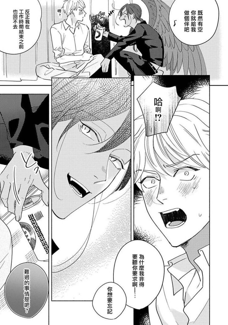 [Suehiro Machi] Furetaku Nattara, Kaette Oide | 回到我这里来吧 倘若你想要触碰的话 Ch. 1-5 + 加笔1-3 [Chinese] [冒险者公会] [Digital] [完结]
