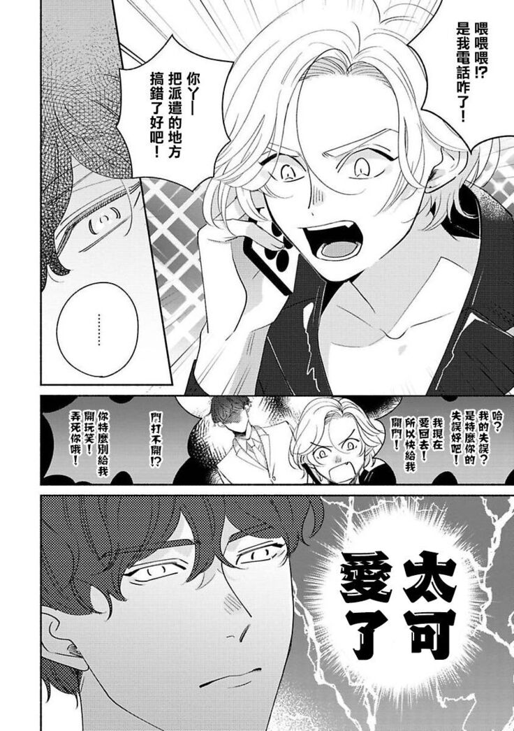 [Suehiro Machi] Furetaku Nattara, Kaette Oide | 回到我这里来吧 倘若你想要触碰的话 Ch. 1-5 + 加笔1-3 [Chinese] [冒险者公会] [Digital] [完结]