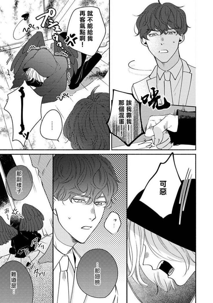 [Suehiro Machi] Furetaku Nattara, Kaette Oide | 回到我这里来吧 倘若你想要触碰的话 Ch. 1-5 + 加笔1-3 [Chinese] [冒险者公会] [Digital] [完结]
