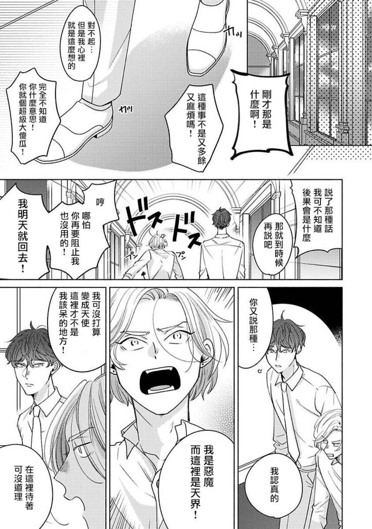 [Suehiro Machi] Furetaku Nattara, Kaette Oide | 回到我这里来吧 倘若你想要触碰的话 Ch. 1-5 + 加笔1-3 [Chinese] [冒险者公会] [Digital] [完结]