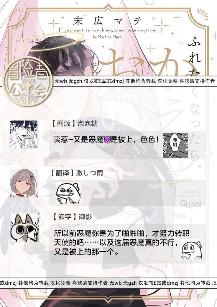[Suehiro Machi] Furetaku Nattara, Kaette Oide | 回到我这里来吧 倘若你想要触碰的话 Ch. 1-5 + 加笔1-3 [Chinese] [冒险者公会] [Digital] [完结]