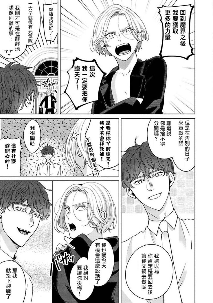 [Suehiro Machi] Furetaku Nattara, Kaette Oide | 回到我这里来吧 倘若你想要触碰的话 Ch. 1-5 + 加笔1-3 [Chinese] [冒险者公会] [Digital] [完结]