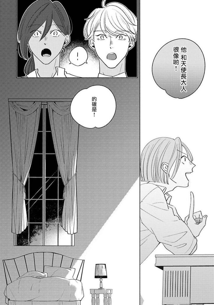 [Suehiro Machi] Furetaku Nattara, Kaette Oide | 回到我这里来吧 倘若你想要触碰的话 Ch. 1-5 + 加笔1-3 [Chinese] [冒险者公会] [Digital] [完结]