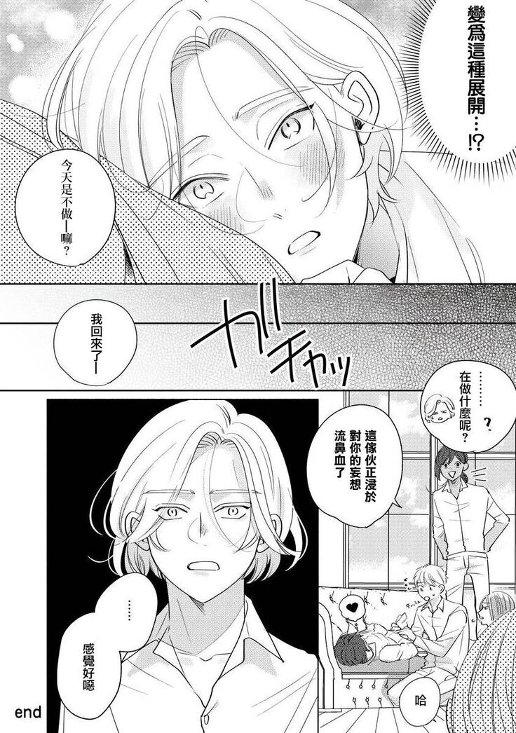 [Suehiro Machi] Furetaku Nattara, Kaette Oide | 回到我这里来吧 倘若你想要触碰的话 Ch. 1-5 + 加笔1-3 [Chinese] [冒险者公会] [Digital] [完结]