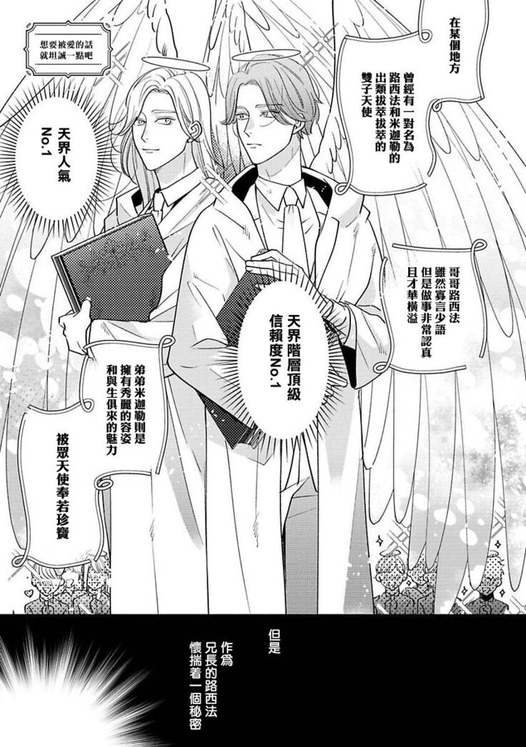 [Suehiro Machi] Furetaku Nattara, Kaette Oide | 回到我这里来吧 倘若你想要触碰的话 Ch. 1-5 + 加笔1-3 [Chinese] [冒险者公会] [Digital] [完结]