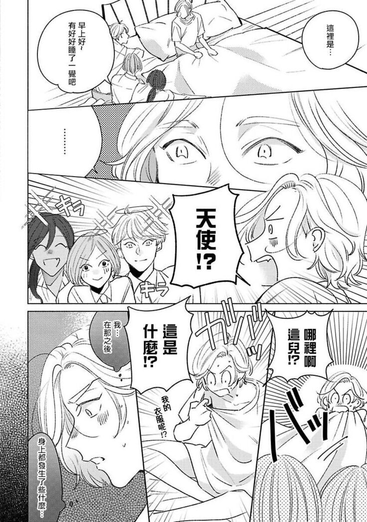 [Suehiro Machi] Furetaku Nattara, Kaette Oide | 回到我这里来吧 倘若你想要触碰的话 Ch. 1-5 + 加笔1-3 [Chinese] [冒险者公会] [Digital] [完结]
