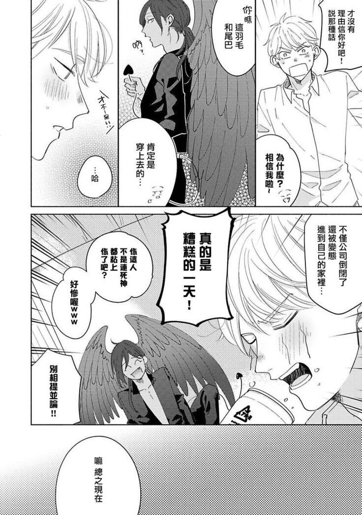 [Suehiro Machi] Furetaku Nattara, Kaette Oide | 回到我这里来吧 倘若你想要触碰的话 Ch. 1-5 + 加笔1-3 [Chinese] [冒险者公会] [Digital] [完结]