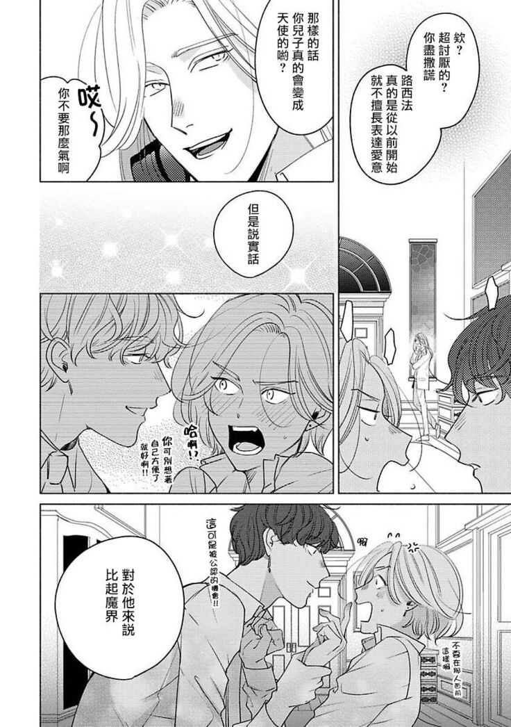 [Suehiro Machi] Furetaku Nattara, Kaette Oide | 回到我这里来吧 倘若你想要触碰的话 Ch. 1-5 + 加笔1-3 [Chinese] [冒险者公会] [Digital] [完结]