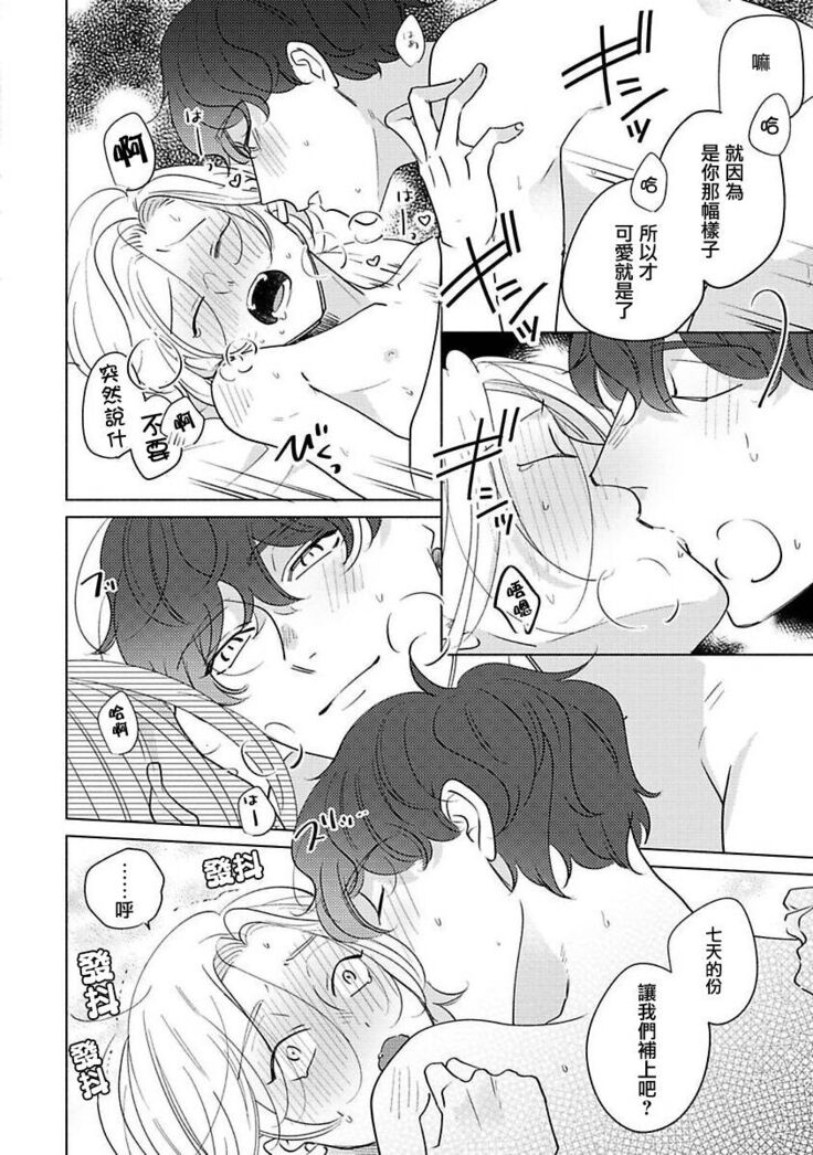 [Suehiro Machi] Furetaku Nattara, Kaette Oide | 回到我这里来吧 倘若你想要触碰的话 Ch. 1-5 + 加笔1-3 [Chinese] [冒险者公会] [Digital] [完结]