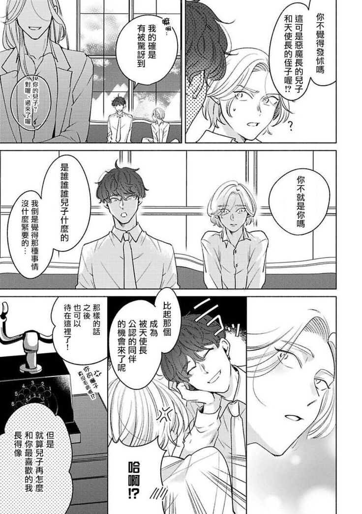 [Suehiro Machi] Furetaku Nattara, Kaette Oide | 回到我这里来吧 倘若你想要触碰的话 Ch. 1-5 + 加笔1-3 [Chinese] [冒险者公会] [Digital] [完结]
