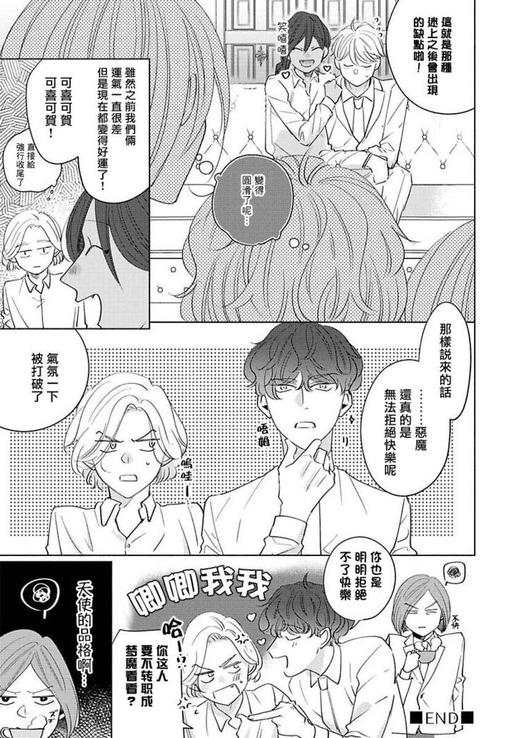 [Suehiro Machi] Furetaku Nattara, Kaette Oide | 回到我这里来吧 倘若你想要触碰的话 Ch. 1-5 + 加笔1-3 [Chinese] [冒险者公会] [Digital] [完结]