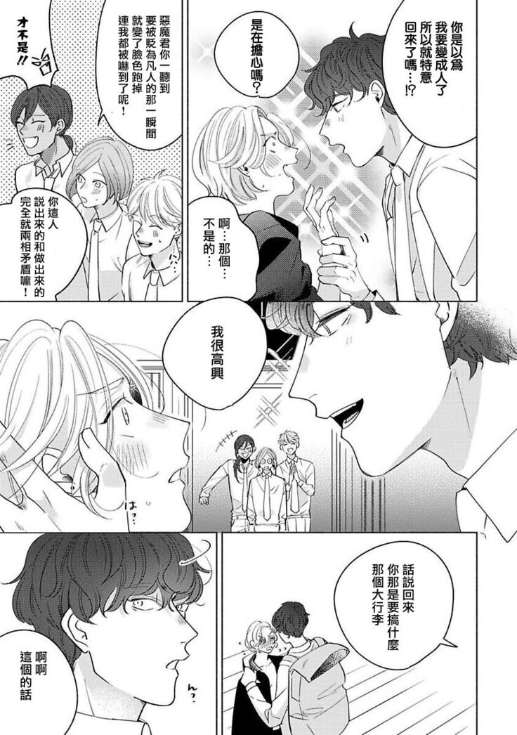 [Suehiro Machi] Furetaku Nattara, Kaette Oide | 回到我这里来吧 倘若你想要触碰的话 Ch. 1-5 + 加笔1-3 [Chinese] [冒险者公会] [Digital] [完结]