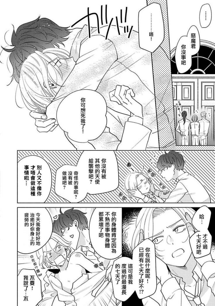 [Suehiro Machi] Furetaku Nattara, Kaette Oide | 回到我这里来吧 倘若你想要触碰的话 Ch. 1-5 + 加笔1-3 [Chinese] [冒险者公会] [Digital] [完结]