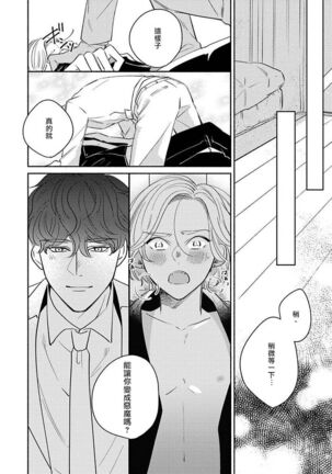 [Suehiro Machi] Furetaku Nattara, Kaette Oide | 回到我这里来吧 倘若你想要触碰的话 Ch. 1-5 + 加笔1-3 [Chinese] [冒险者公会] [Digital] [完结] Page #28