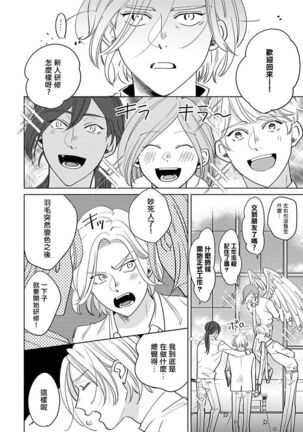 [Suehiro Machi] Furetaku Nattara, Kaette Oide | 回到我这里来吧 倘若你想要触碰的话 Ch. 1-5 + 加笔1-3 [Chinese] [冒险者公会] [Digital] [完结] Page #197