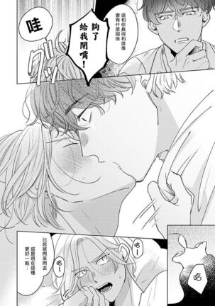 [Suehiro Machi] Furetaku Nattara, Kaette Oide | 回到我这里来吧 倘若你想要触碰的话 Ch. 1-5 + 加笔1-3 [Chinese] [冒险者公会] [Digital] [完结] Page #63