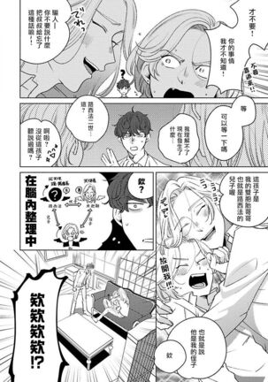 [Suehiro Machi] Furetaku Nattara, Kaette Oide | 回到我这里来吧 倘若你想要触碰的话 Ch. 1-5 + 加笔1-3 [Chinese] [冒险者公会] [Digital] [完结] Page #80
