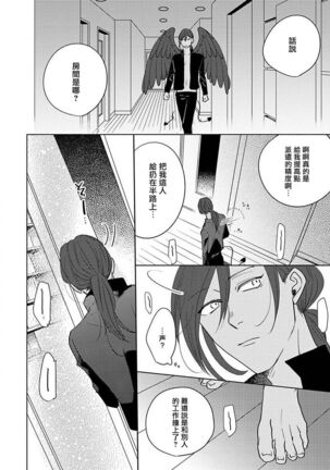 [Suehiro Machi] Furetaku Nattara, Kaette Oide | 回到我这里来吧 倘若你想要触碰的话 Ch. 1-5 + 加笔1-3 [Chinese] [冒险者公会] [Digital] [完结] Page #171