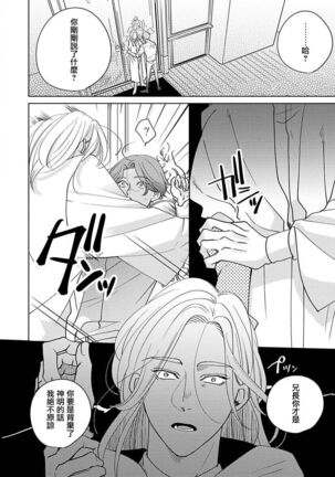 [Suehiro Machi] Furetaku Nattara, Kaette Oide | 回到我这里来吧 倘若你想要触碰的话 Ch. 1-5 + 加笔1-3 [Chinese] [冒险者公会] [Digital] [完结] Page #190