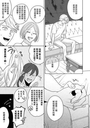 [Suehiro Machi] Furetaku Nattara, Kaette Oide | 回到我这里来吧 倘若你想要触碰的话 Ch. 1-5 + 加笔1-3 [Chinese] [冒险者公会] [Digital] [完结] Page #48