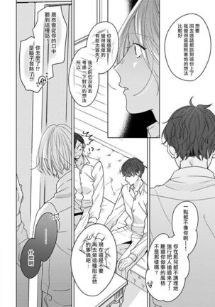 [Suehiro Machi] Furetaku Nattara, Kaette Oide | 回到我这里来吧 倘若你想要触碰的话 Ch. 1-5 + 加笔1-3 [Chinese] [冒险者公会] [Digital] [完结] Page #102
