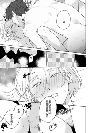 [Suehiro Machi] Furetaku Nattara, Kaette Oide | 回到我这里来吧 倘若你想要触碰的话 Ch. 1-5 + 加笔1-3 [Chinese] [冒险者公会] [Digital] [完结] Page #208