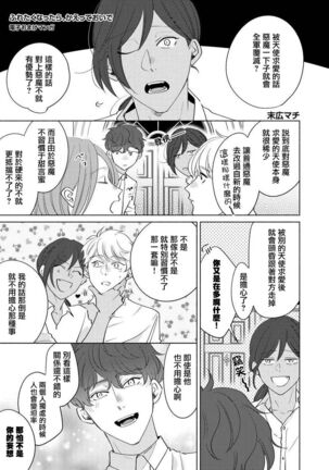 [Suehiro Machi] Furetaku Nattara, Kaette Oide | 回到我这里来吧 倘若你想要触碰的话 Ch. 1-5 + 加笔1-3 [Chinese] [冒险者公会] [Digital] [完结] Page #222