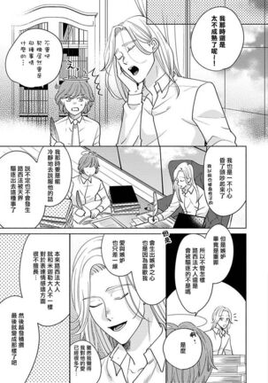 [Suehiro Machi] Furetaku Nattara, Kaette Oide | 回到我这里来吧 倘若你想要触碰的话 Ch. 1-5 + 加笔1-3 [Chinese] [冒险者公会] [Digital] [完结] Page #191