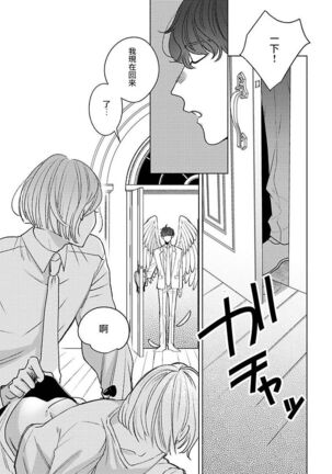 [Suehiro Machi] Furetaku Nattara, Kaette Oide | 回到我这里来吧 倘若你想要触碰的话 Ch. 1-5 + 加笔1-3 [Chinese] [冒险者公会] [Digital] [完结] Page #50
