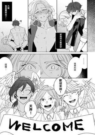 [Suehiro Machi] Furetaku Nattara, Kaette Oide | 回到我这里来吧 倘若你想要触碰的话 Ch. 1-5 + 加笔1-3 [Chinese] [冒险者公会] [Digital] [完结] Page #42