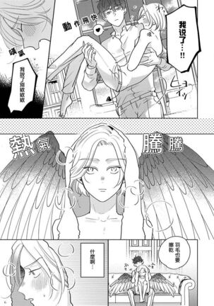 [Suehiro Machi] Furetaku Nattara, Kaette Oide | 回到我这里来吧 倘若你想要触碰的话 Ch. 1-5 + 加笔1-3 [Chinese] [冒险者公会] [Digital] [完结] Page #200
