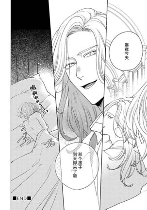 [Suehiro Machi] Furetaku Nattara, Kaette Oide | 回到我这里来吧 倘若你想要触碰的话 Ch. 1-5 + 加笔1-3 [Chinese] [冒险者公会] [Digital] [完结] Page #75