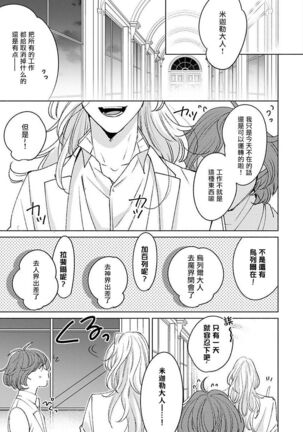 [Suehiro Machi] Furetaku Nattara, Kaette Oide | 回到我这里来吧 倘若你想要触碰的话 Ch. 1-5 + 加笔1-3 [Chinese] [冒险者公会] [Digital] [完结] Page #74
