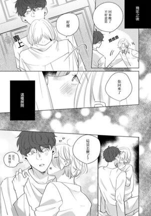 [Suehiro Machi] Furetaku Nattara, Kaette Oide | 回到我这里来吧 倘若你想要触碰的话 Ch. 1-5 + 加笔1-3 [Chinese] [冒险者公会] [Digital] [完结] Page #224
