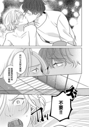 [Suehiro Machi] Furetaku Nattara, Kaette Oide | 回到我这里来吧 倘若你想要触碰的话 Ch. 1-5 + 加笔1-3 [Chinese] [冒险者公会] [Digital] [完结] Page #204
