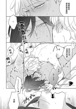 [Suehiro Machi] Furetaku Nattara, Kaette Oide | 回到我这里来吧 倘若你想要触碰的话 Ch. 1-5 + 加笔1-3 [Chinese] [冒险者公会] [Digital] [完结] Page #167