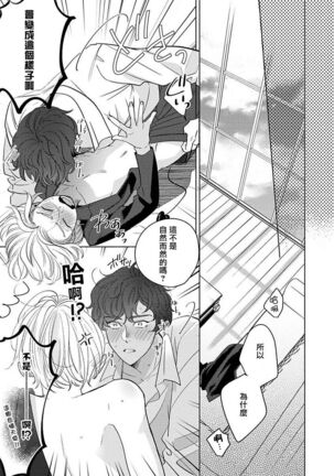 [Suehiro Machi] Furetaku Nattara, Kaette Oide | 回到我这里来吧 倘若你想要触碰的话 Ch. 1-5 + 加笔1-3 [Chinese] [冒险者公会] [Digital] [完结] Page #128