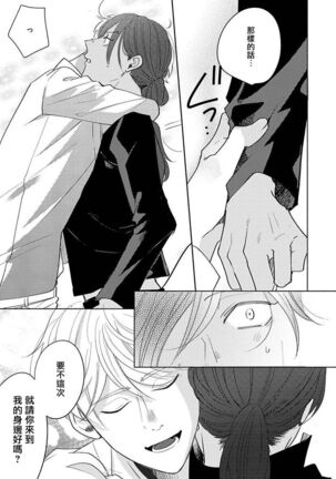 [Suehiro Machi] Furetaku Nattara, Kaette Oide | 回到我这里来吧 倘若你想要触碰的话 Ch. 1-5 + 加笔1-3 [Chinese] [冒险者公会] [Digital] [完结] Page #178