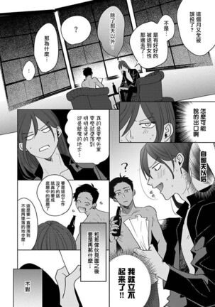 [Suehiro Machi] Furetaku Nattara, Kaette Oide | 回到我这里来吧 倘若你想要触碰的话 Ch. 1-5 + 加笔1-3 [Chinese] [冒险者公会] [Digital] [完结] Page #169