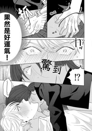 [Suehiro Machi] Furetaku Nattara, Kaette Oide | 回到我这里来吧 倘若你想要触碰的话 Ch. 1-5 + 加笔1-3 [Chinese] [冒险者公会] [Digital] [完结] Page #160