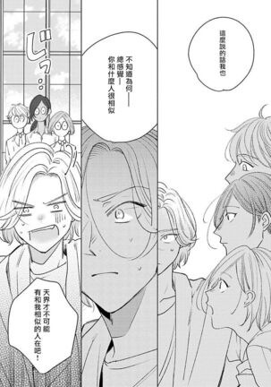 [Suehiro Machi] Furetaku Nattara, Kaette Oide | 回到我这里来吧 倘若你想要触碰的话 Ch. 1-5 + 加笔1-3 [Chinese] [冒险者公会] [Digital] [完结] Page #54