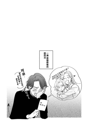 [Suehiro Machi] Furetaku Nattara, Kaette Oide | 回到我这里来吧 倘若你想要触碰的话 Ch. 1-5 + 加笔1-3 [Chinese] [冒险者公会] [Digital] [完结] Page #194