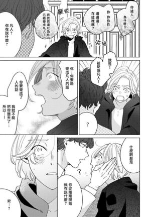 [Suehiro Machi] Furetaku Nattara, Kaette Oide | 回到我这里来吧 倘若你想要触碰的话 Ch. 1-5 + 加笔1-3 [Chinese] [冒险者公会] [Digital] [完结] Page #116