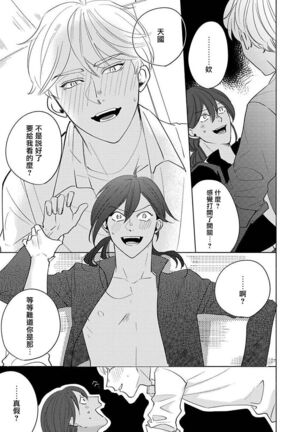 [Suehiro Machi] Furetaku Nattara, Kaette Oide | 回到我这里来吧 倘若你想要触碰的话 Ch. 1-5 + 加笔1-3 [Chinese] [冒险者公会] [Digital] [完结] Page #162