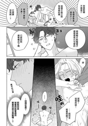 [Suehiro Machi] Furetaku Nattara, Kaette Oide | 回到我这里来吧 倘若你想要触碰的话 Ch. 1-5 + 加笔1-3 [Chinese] [冒险者公会] [Digital] [完结] Page #205