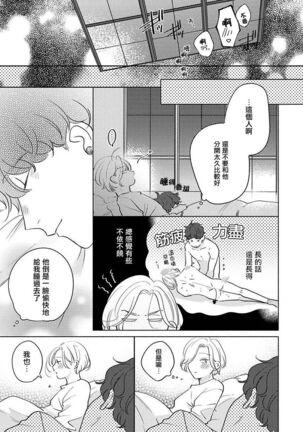 [Suehiro Machi] Furetaku Nattara, Kaette Oide | 回到我这里来吧 倘若你想要触碰的话 Ch. 1-5 + 加笔1-3 [Chinese] [冒险者公会] [Digital] [完结] Page #210