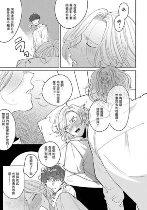 [Suehiro Machi] Furetaku Nattara, Kaette Oide | 回到我这里来吧 倘若你想要触碰的话 Ch. 1-5 + 加笔1-3 [Chinese] [冒险者公会] [Digital] [完结] Page #62